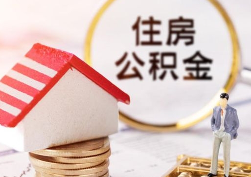 南城离职了封存的公积金怎么提取（离职以后公积金账户封存如何提取公积金）